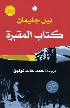 كتاب المقبرة - &