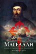 Straits: Beyond the Myth of Magellan... - Bild 1