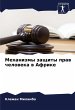 Mehanizmy zaschity praw cheloweka w... - Bild 1