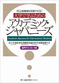 Academic Japanese for International Students [Free Audio Download]