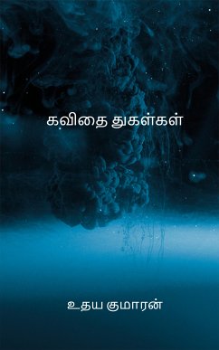 கவிதை துகள்கள் (eBook, ePUB) - குமாரன், உதய