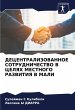 DECENTRALIZOVANNOE SOTRUDNIChESTVO V... - Bild 1