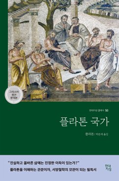 플라톤 국가 (eBook, ePUB) - 플라톤