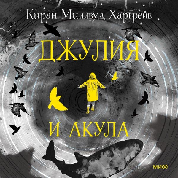 Julia and the Shark (MP3-Download) Julia and the Shark (MP3-Download)