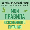 Moi pravila osoznannogo pitaniya... - Bild 1