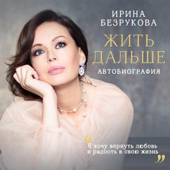 Zhit' dal'she. Avtobiografiya (MP3-Download) - Bezrukova, Irina