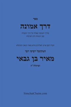 דרך אמונה - חקירה בענין עשר הספירות - Kabbalah Book Derech Emunah - &