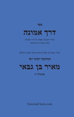 דרך אמונה - חקירה בענין עשר הספירות - Kabbalah Book Derech Emunah - &