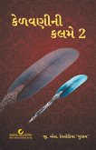 કેળવણીની કલમે 2 કેળવણીની કલમે 2
