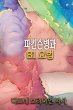 파킨슨병과 B1 요법 - Bild 1