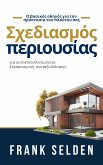 Σχεδιασμός περιουσίας (eBook, ePUB)