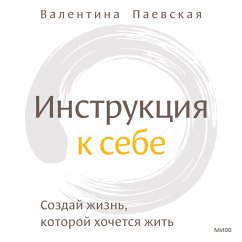 Instrukciya k sebe (MP3-Download) - Paevskaya, Valentina