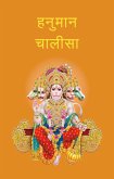 Hanuman Chalisa (Chalisa Sangrah, #1) (eBook, ePUB)