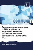 Zawershennye proekty NDDK w oblasti wodosnabzheniq i razwitiq mestnyh soobschestw (2001-2007 gg.)