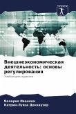 Vneshneäkonomicheskaq deqtel'nost': osnowy regulirowaniq