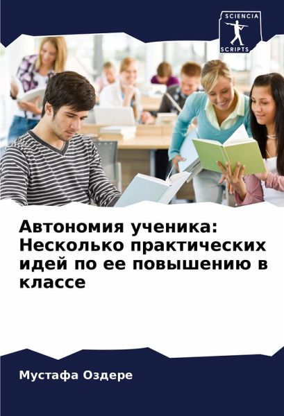 Awtonomiq uchenika: Neskol'ko prakticheskih idej po ee powysheniü w klasse Awtonomiq uchenika: Neskol'ko prakticheskih idej po ee powysheniü w klasse