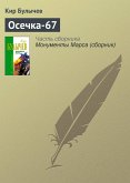 Osechka-67 (eBook, ePUB)