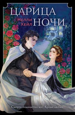 Cover TSaritsa nochi (eBook, ePUB)