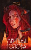 Mertvaya golova (eBook, ePUB)