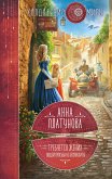 Требуется жених. Людей просьба не беспокоить! (eBook, ePUB)