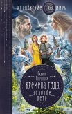 Золотое лето (eBook, ePUB)