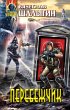 Perebezhchik (eBook, ePUB) - Bild 1