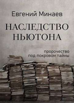 Cover Nasledstvo Nyutona (eBook, ePUB)