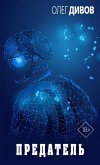 Predatel (eBook, ePUB)