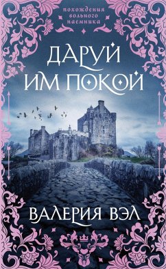 Daruy im pokoy (eBook, ePUB) - Val, Valeria