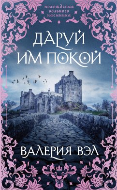 Daruy im pokoy (eBook, ePUB) - Val, Valeria