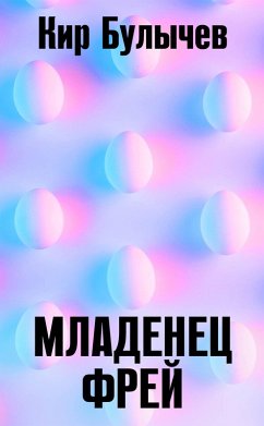 Mladenets Frey (eBook, ePUB) - Bulychev, Kir