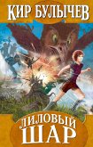 Lilovyy shar (eBook, ePUB) Lilovyy shar (eBook, ePUB)