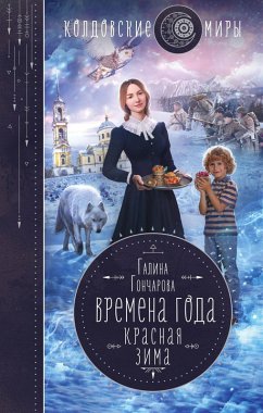 Krasnaya zima (eBook, ePUB) - Goncharova, Galina