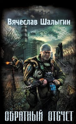 Cover Obratnyy otschet (eBook, ePUB)
