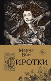 Сиротки (eBook, ePUB)