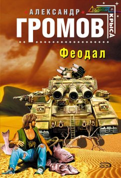 Feodal (eBook, ePUB) - Gromov, Alexander