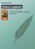 Алиса и дракон (eBook, ePUB)