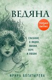 Ведяна (eBook, ePUB)