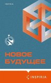 Novoe Buduschee (eBook, ePUB)