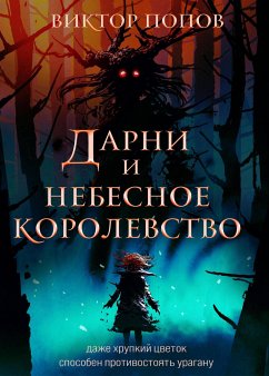 Darni i nebesnoe korolevstvo (eBook, ePUB) - Popov, Victor