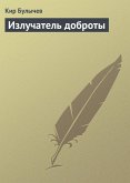 Izluchatel dobroty (eBook, ePUB) Izluchatel dobroty (eBook, ePUB)