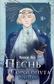 Песнь Сорокопута. Ренессанс (eBook, ePUB)