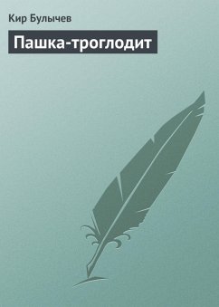 Pashka-troglodit (eBook, ePUB) - Bulychev, Kir