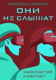 Они не слышат (eBook, ePUB)