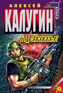 Cover Podmenennyy (eBook, ePUB)