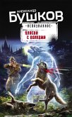 Пляски с волками (eBook, ePUB)