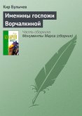 Imeniny gospozhi Vorchalkinoy (eBook, ePUB)