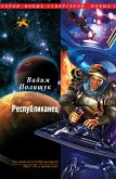 Республиканец (eBook, ePUB)