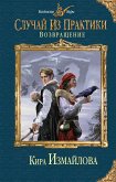 Возвращение (eBook, ePUB)