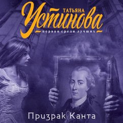 Prizrak Kanta (MP3-Download) - Ustinova, Tatiana